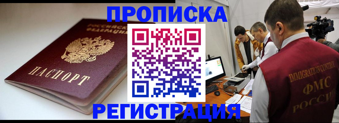 прописка законно в Алапаевске